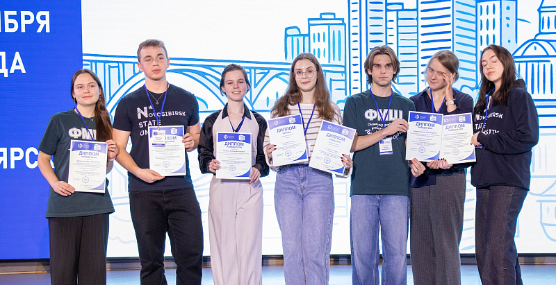 Одиннадцатиклассники из СУНЦ НГУ заняли призовые места на Всероссийском конкурсе «Перспектива»